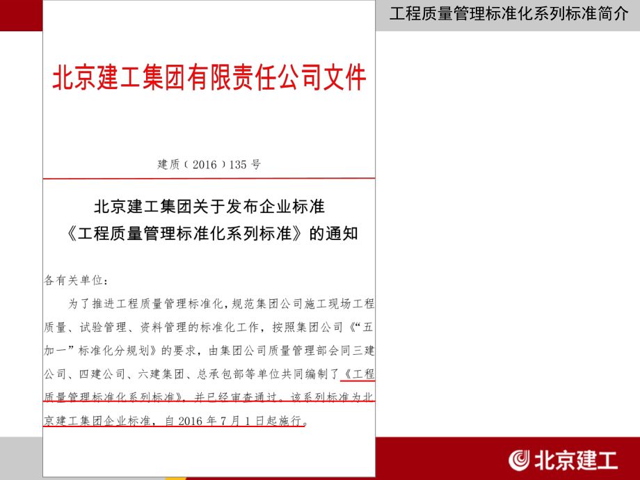 北京建工集團(tuán)簡(jiǎn)介(北京建工集團(tuán)) 建筑方案施工 第3張 北京建工集團(tuán)簡(jiǎn)介(北京建工集團(tuán)) 建筑方案施工 第3張