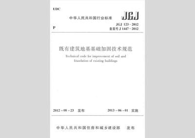 地基加固檢測(cè)規(guī)范要求（地基加固檢測(cè)主要規(guī)范要求） 北京加固設(shè)計(jì) 第1張