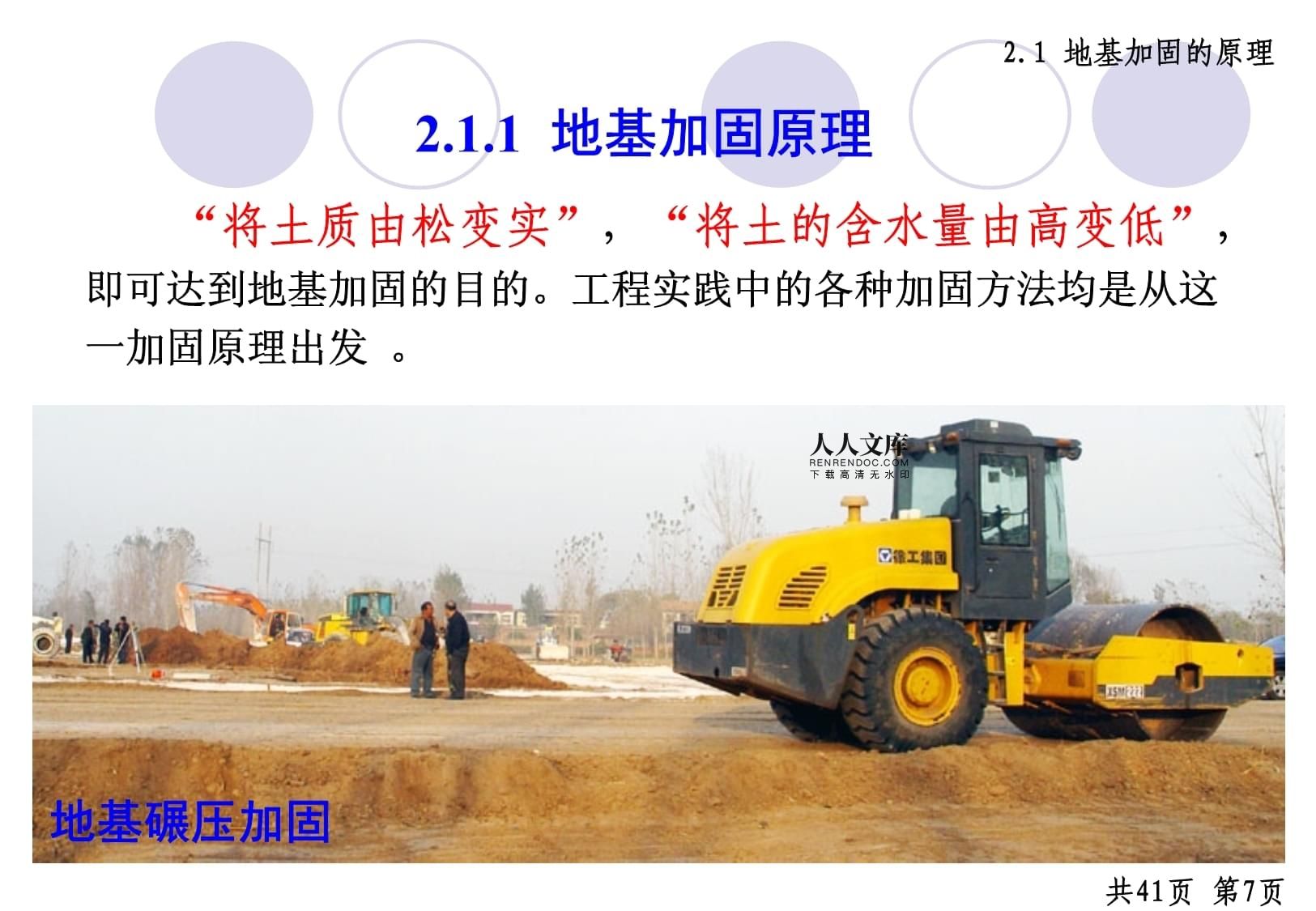 地基加固處理的原理是什么意思(地基加固處理的原理) 裝飾工裝設(shè)計 第1張 地基加固處理的原理是什么意思(地基加固處理的原理) 裝飾工裝設(shè)計 第1張