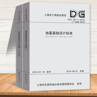 地基基礎(chǔ)設(shè)計(jì)標(biāo)準(zhǔn)DGJ08-11-2018 適用加梯嗎？（地基基礎(chǔ)設(shè)計(jì)標(biāo)準(zhǔn)dgj08-11-2018是否適用于加梯工程） 結(jié)構(gòu)污水處理池施工 第5張