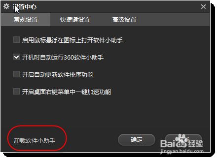 360加固助手高級(jí)功能介紹