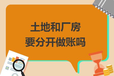 廠房土地分開(kāi)核算的稅務(wù)影響(混合核算對(duì)于房產(chǎn)稅計(jì)算的影響) 裝飾幕墻施工 第6張 廠房土地分開(kāi)核算的稅務(wù)影響(混合核算對(duì)于房產(chǎn)稅計(jì)算的影響) 裝飾幕墻施工 第6張