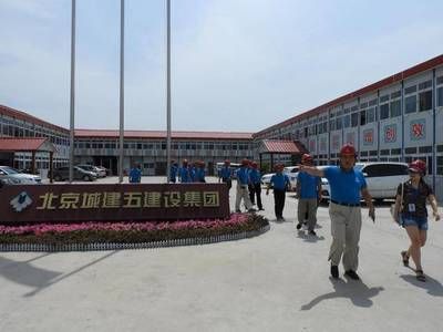 北京城建建設(shè)集團(tuán)有限公司怎么樣（北京城建建設(shè)集團(tuán)有限公司是一家實(shí)力雄厚、業(yè)務(wù)多元化的企業(yè)集團(tuán)） 建筑消防設(shè)計(jì) 第3張