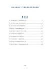 廠房建設(shè)預(yù)算風(fēng)險(xiǎn)控制策略（標(biāo)準(zhǔn)化廠房建設(shè)成本控制策略） 鋼結(jié)構(gòu)玻璃棧道設(shè)計(jì) 第7張