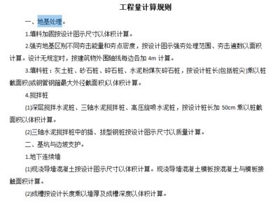 加固工程計算規(guī)則(加固工程的計算規(guī)則) 鋼結構跳臺施工 第5張 加固工程計算規(guī)則(加固工程的計算規(guī)則) 鋼結構跳臺施工 第5張