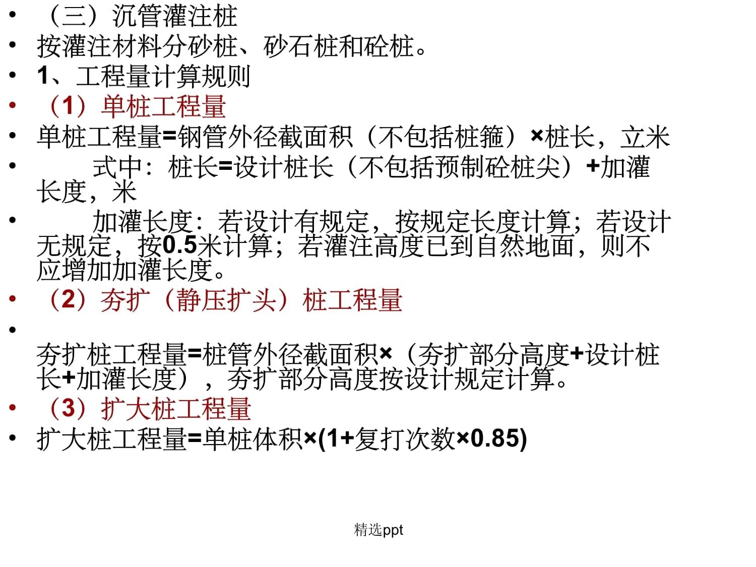 加固工程計算規(guī)則(加固工程的計算規(guī)則) 鋼結構跳臺施工 第4張 加固工程計算規(guī)則(加固工程的計算規(guī)則) 鋼結構跳臺施工 第4張