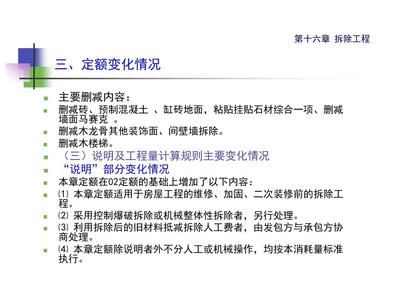 加固工程計算規(guī)則(加固工程的計算規(guī)則) 鋼結構跳臺施工 第3張 加固工程計算規(guī)則(加固工程的計算規(guī)則) 鋼結構跳臺施工 第3張