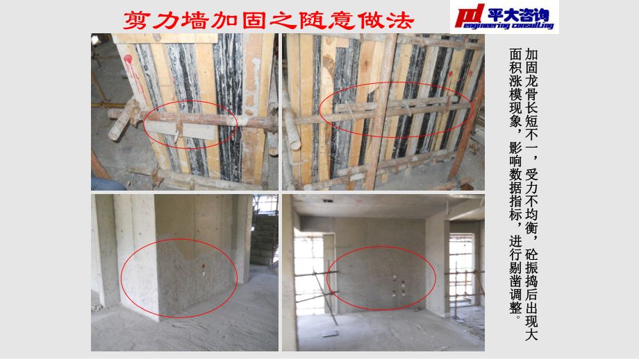 墻體加固案例研究（墻體加固工程監(jiān)管政策解讀[需手動(dòng)填充]墻體加固工程監(jiān)管政策解讀） 結(jié)構(gòu)橋梁鋼結(jié)構(gòu)施工 第1張