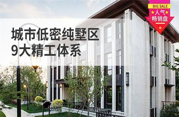 北京新開別墅價格（昌平別墅區(qū)環(huán)境評測） 鋼結(jié)構(gòu)跳臺施工 第3張