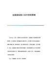 地基加固成本控制技巧（】【建筑基礎(chǔ)地基設(shè)計規(guī)范與成本控制策略） 結(jié)構(gòu)地下室施工 第8張
