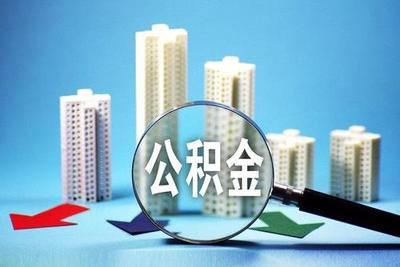 北京磚混貸款年限(北京住房公積金管理中心發(fā)布新政策優(yōu)化老舊小區(qū)貸款期限核定標(biāo)準(zhǔn)) 結(jié)構(gòu)地下室施工 第2張 北京磚混貸款年限(北京住房公積金管理中心發(fā)布新政策優(yōu)化老舊小區(qū)貸款期限核定標(biāo)準(zhǔn)) 結(jié)構(gòu)地下室施工 第2張
