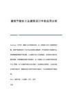 廠房節(jié)能材料的應(yīng)用案例 裝飾幕墻施工 第7張