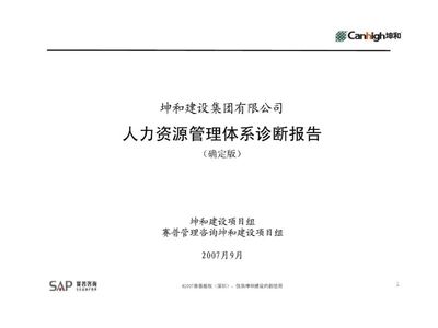 坤和建設(shè)集團怎么樣(坤和建設(shè)集團是一家具有豐富開發(fā)經(jīng)驗和良好市場口碑的專業(yè)房地產(chǎn)開發(fā)企業(yè)) 裝飾工裝施工 第3張 坤和建設(shè)集團怎么樣(坤和建設(shè)集團是一家具有豐富開發(fā)經(jīng)驗和良好市場口碑的專業(yè)房地產(chǎn)開發(fā)企業(yè)) 裝飾工裝施工 第3張