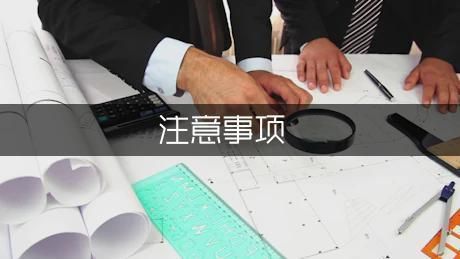 廠房施工安全管理要點（廠房施工變更安全管理） 裝飾工裝設(shè)計 第3張