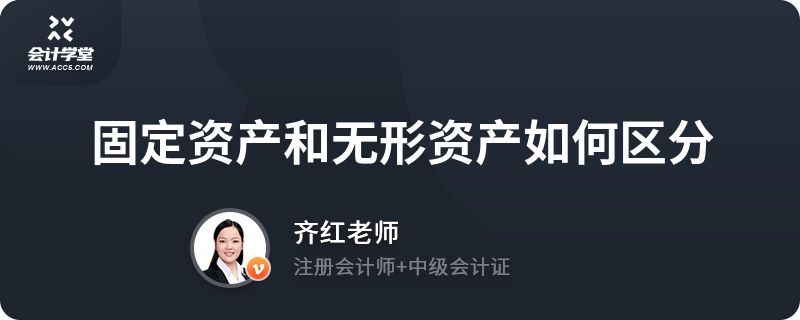 固定資產(chǎn)與無(wú)形資產(chǎn)的區(qū)別(固定資產(chǎn)與無(wú)形資產(chǎn)與無(wú)形資產(chǎn)在會(huì)計(jì)處理上的區(qū)別) 裝飾工裝施工 第2張 固定資產(chǎn)與無(wú)形資產(chǎn)的區(qū)別(固定資產(chǎn)與無(wú)形資產(chǎn)與無(wú)形資產(chǎn)在會(huì)計(jì)處理上的區(qū)別) 裝飾工裝施工 第2張
