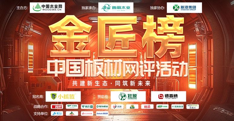 北京板材哪家不錯（北京實木板材專賣店排行） 北京加固施工 第1張