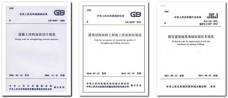 地基加固設(shè)計(jì)規(guī)范標(biāo)準(zhǔn)（地基加固設(shè)計(jì)規(guī)范標(biāo)準(zhǔn)是為了確保地基加固工程的質(zhì)量和安全） 結(jié)構(gòu)工業(yè)裝備施工 第4張