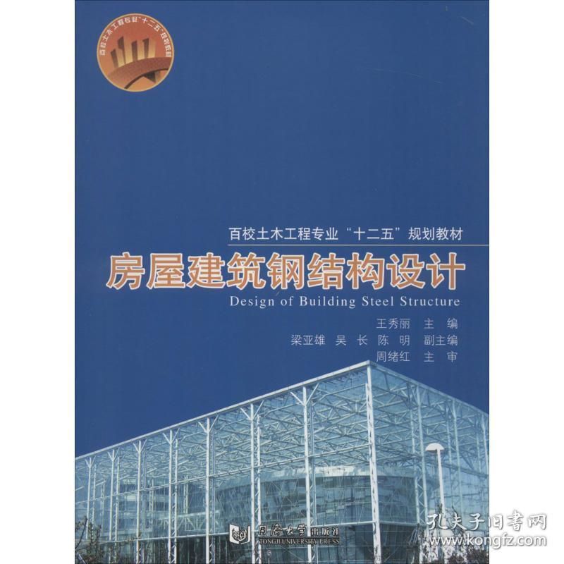 同濟大學鋼結構設計(3d3s實體建造及繪圖系統(tǒng)) 結構工業(yè)鋼結構施工 第2張 同濟大學鋼結構設計(3d3s實體建造及繪圖系統(tǒng)) 結構工業(yè)鋼結構施工 第2張