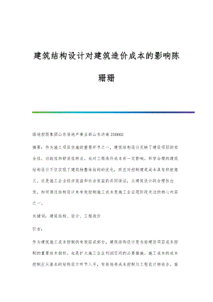 復(fù)雜設(shè)計(jì)對(duì)施工成本的影響分析（公路施工組織設(shè)計(jì)對(duì)施工項(xiàng)目成本的影響分析、影響分析） 結(jié)構(gòu)砌體施工 第6張