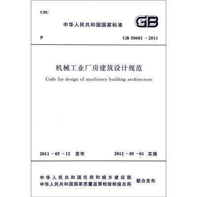 廠房設(shè)計(jì)標(biāo)準(zhǔn)與規(guī)范查詢(工業(yè)廠房設(shè)計(jì)的基本框架) 鋼結(jié)構(gòu)玻璃棧道施工 第4張 廠房設(shè)計(jì)標(biāo)準(zhǔn)與規(guī)范查詢(工業(yè)廠房設(shè)計(jì)的基本框架) 鋼結(jié)構(gòu)玻璃棧道施工 第4張
