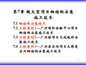 大跨度鋼結(jié)構(gòu)安裝方法（大跨度鋼結(jié)構(gòu)安裝方法有哪些常見(jiàn)且有效的安裝方法）