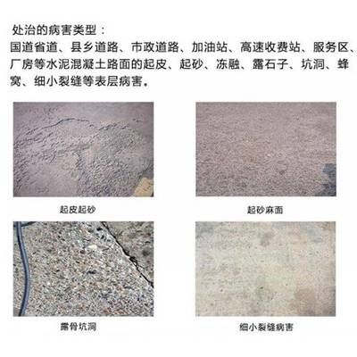 北京水泥路面修補料廠家有哪些（北京地區(qū)水泥路面修補料生產廠家）