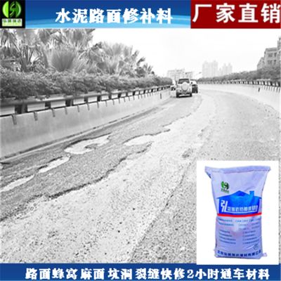 北京水泥路面修補料廠家有哪些(北京地區(qū)水泥路面修補料生產(chǎn)廠家) 結構工業(yè)裝備施工 第4張 北京水泥路面修補料廠家有哪些(北京地區(qū)水泥路面修補料生產(chǎn)廠家) 結構工業(yè)裝備施工 第4張