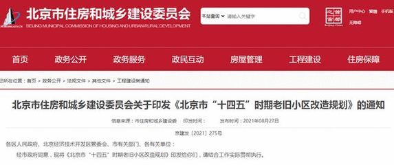 北京老舊小區(qū)加固政策文件有哪些（北京市老舊小區(qū)改造案例分析） 建筑效果圖設(shè)計(jì) 第2張
