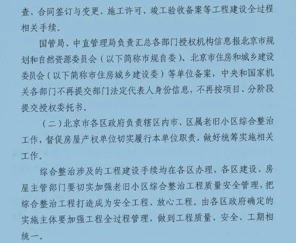 北京老舊小區(qū)加固政策文件有哪些（北京市老舊小區(qū)改造案例分析） 建筑效果圖設(shè)計(jì) 第4張