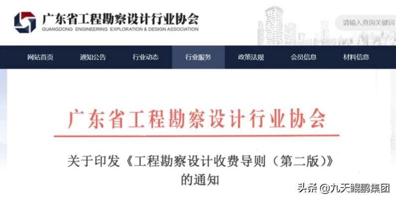 工程勘察設(shè)計收費導(dǎo)則（關(guān)于工程勘察設(shè)計收費導(dǎo)則的信息）