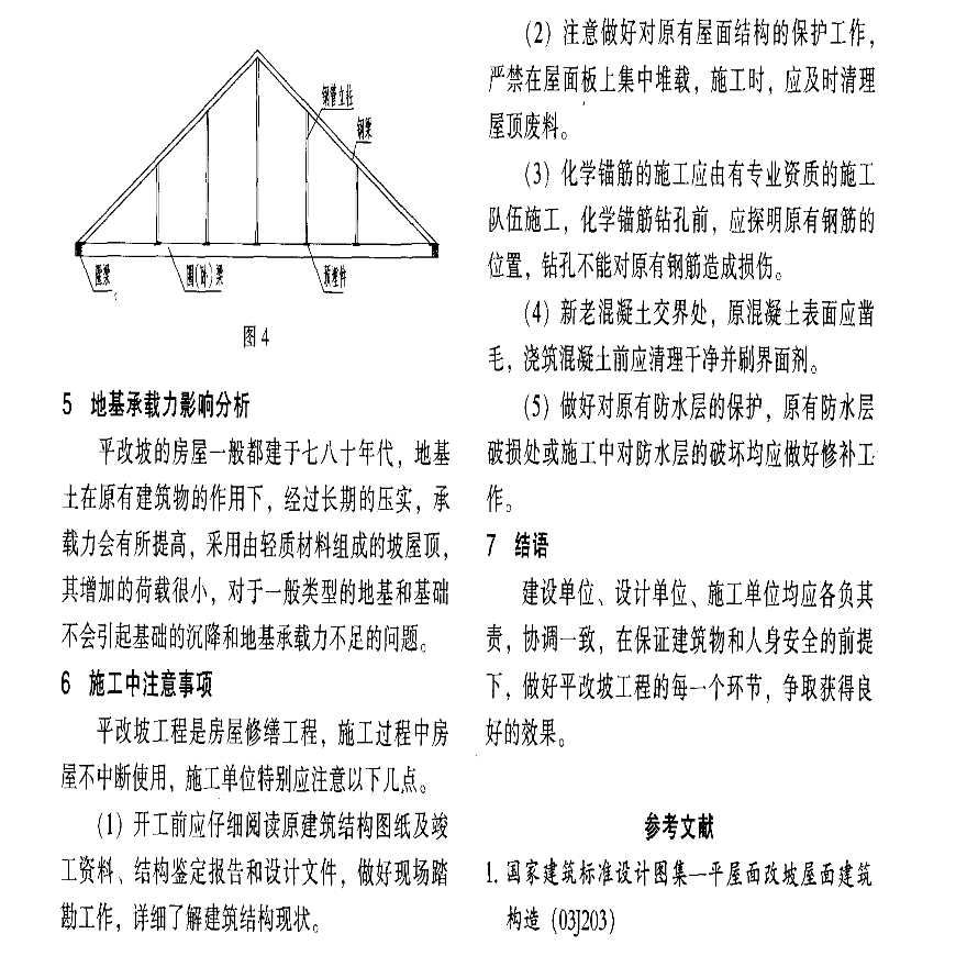 屋面改造工程施工方案（屋面改造工程施工方案：屋面保溫材料性能對比）