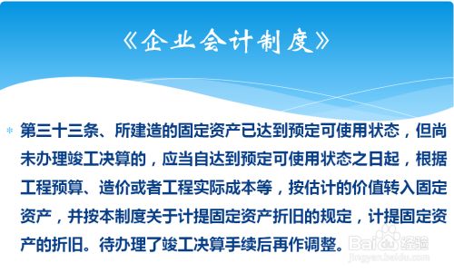 在建工程轉(zhuǎn)固流程詳解（在建工程轉(zhuǎn)入固定資產(chǎn)的審計） 建筑施工圖施工 第4張