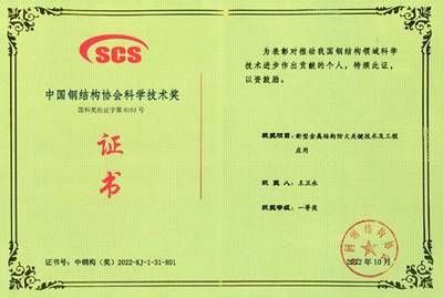 中國鋼結(jié)構(gòu)大會(huì)（中國鋼結(jié)構(gòu)協(xié)會(huì)成立40周年紀(jì)念大會(huì)在京召開） 北京加固設(shè)計(jì)（加固設(shè)計(jì)公司） 第1張