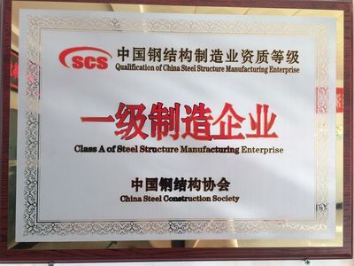 中國鋼結(jié)構(gòu)大會(huì)（中國鋼結(jié)構(gòu)協(xié)會(huì)成立40周年紀(jì)念大會(huì)在京召開） 北京加固設(shè)計(jì)（加固設(shè)計(jì)公司） 第4張