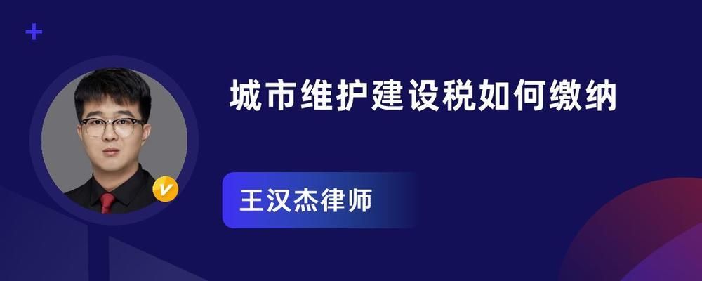 城市維護建設稅繳納流程（城市維護建設稅如何申報？） 結(jié)構(gòu)工業(yè)鋼結(jié)構(gòu)施工 第7張