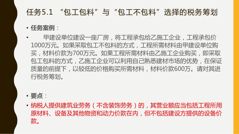 廠房建設(shè)稅務(wù)籌劃技巧（建筑業(yè)工人頻繁跨地區(qū)建筑業(yè)工人頻繁跨地區(qū)個稅申報及社?；I劃妙招） 鋼結(jié)構(gòu)跳臺設(shè)計(jì) 第5張