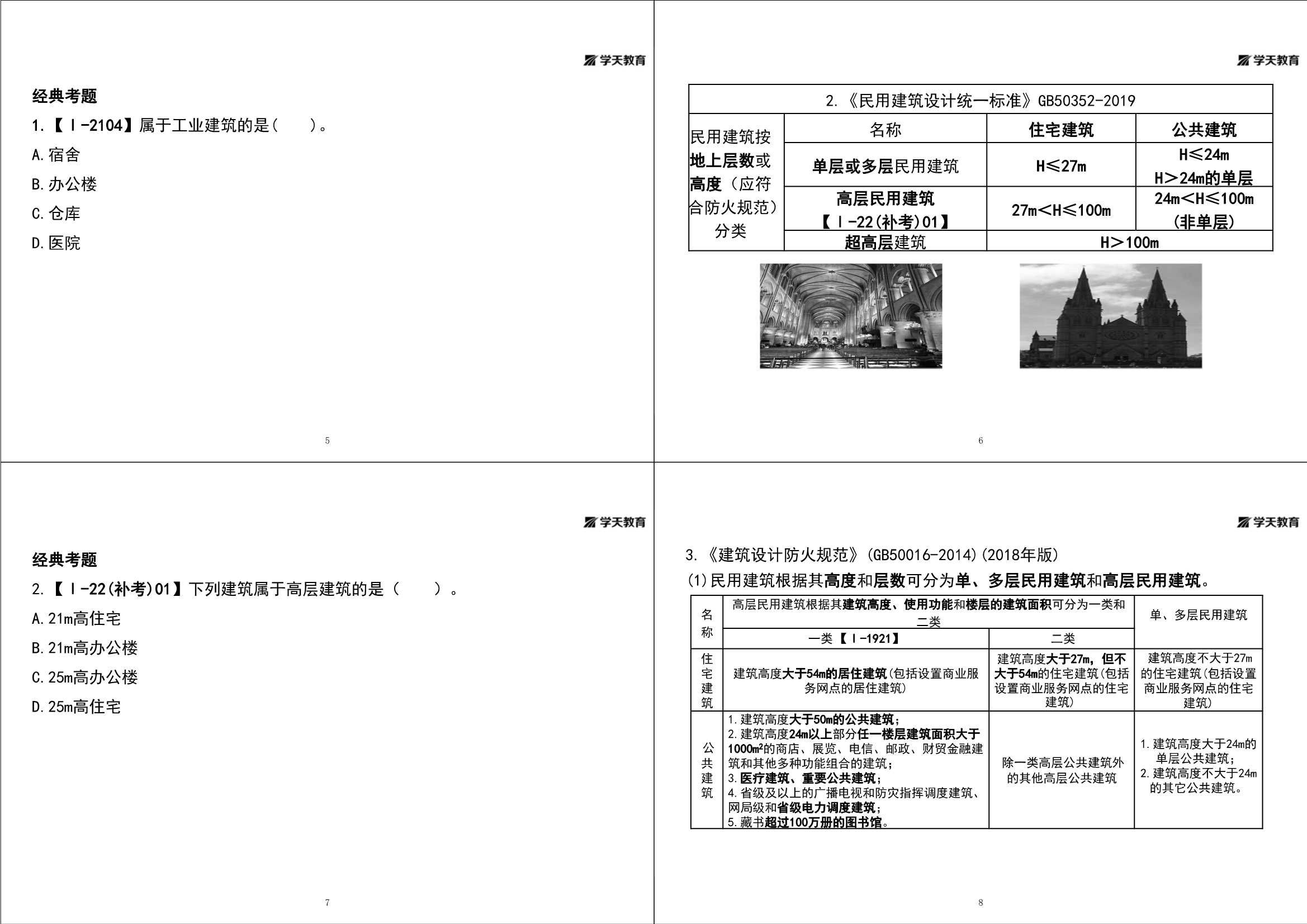 工業(yè)建筑的設(shè)計規(guī)范有哪些？（工業(yè)建筑設(shè)計的主要規(guī)范）