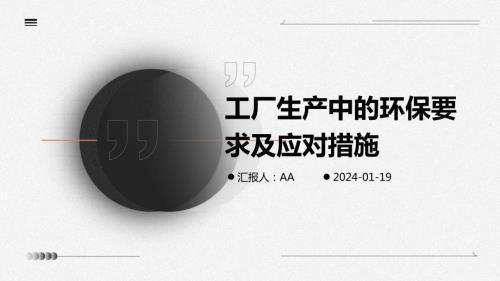 廠房建設(shè)的環(huán)保措施（廠房施工環(huán)境保護(hù)保證措施）
