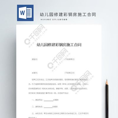 彩鋼房建設(shè)合同(彩鋼房合同注意事項(xiàng):彩鋼房建設(shè)合同注意事項(xiàng)) 鋼結(jié)構(gòu)桁架施工 第2張 彩鋼房建設(shè)合同(彩鋼房合同注意事項(xiàng):彩鋼房建設(shè)合同注意事項(xiàng)) 鋼結(jié)構(gòu)桁架施工 第2張