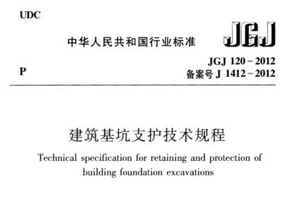 基坑支護(hù)技術(shù)規(guī)程2019pdf(《建筑基坑支護(hù)技術(shù)規(guī)程》jgj120-2012) 結(jié)構(gòu)工業(yè)鋼結(jié)構(gòu)施工 第2張 基坑支護(hù)技術(shù)規(guī)程2019pdf(《建筑基坑支護(hù)技術(shù)規(guī)程》jgj120-2012) 結(jié)構(gòu)工業(yè)鋼結(jié)構(gòu)施工 第2張