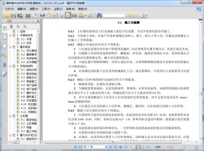 基坑支護(hù)技術(shù)規(guī)程2019pdf(《建筑基坑支護(hù)技術(shù)規(guī)程》jgj120-2012) 結(jié)構(gòu)工業(yè)鋼結(jié)構(gòu)施工 第5張 基坑支護(hù)技術(shù)規(guī)程2019pdf(《建筑基坑支護(hù)技術(shù)規(guī)程》jgj120-2012) 結(jié)構(gòu)工業(yè)鋼結(jié)構(gòu)施工 第5張