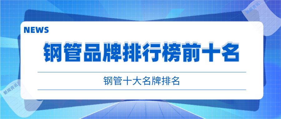 包鋼特種鋼管行業(yè)地位評(píng)估（包鋼股份與寶鋼股份合資成立寶鋼管業(yè)）