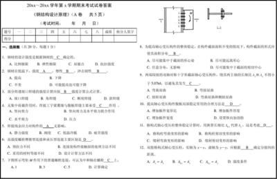 建筑鋼結(jié)構(gòu)期末考試試卷（鋼材的冷彎試驗(yàn)是判別鋼材的指標(biāo)（c）的指標(biāo)是判別鋼材的指標(biāo)） 北京加固設(shè)計(jì) 第5張