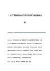 廠房設(shè)計(jì)中的節(jié)能措施（大空間工業(yè)廠房暖通空調(diào)系統(tǒng)節(jié)能設(shè)計(jì)） 建筑施工圖施工 第6張
