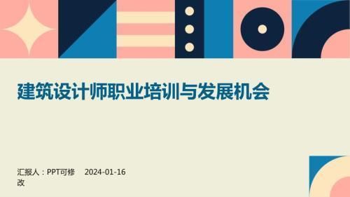 建筑加固設(shè)計(jì)師職業(yè)發(fā)展路徑(建筑加固設(shè)計(jì)師可能的職業(yè)發(fā)展路徑) 鋼結(jié)構(gòu)桁架施工 第2張 建筑加固設(shè)計(jì)師職業(yè)發(fā)展路徑(建筑加固設(shè)計(jì)師可能的職業(yè)發(fā)展路徑) 鋼結(jié)構(gòu)桁架施工 第2張