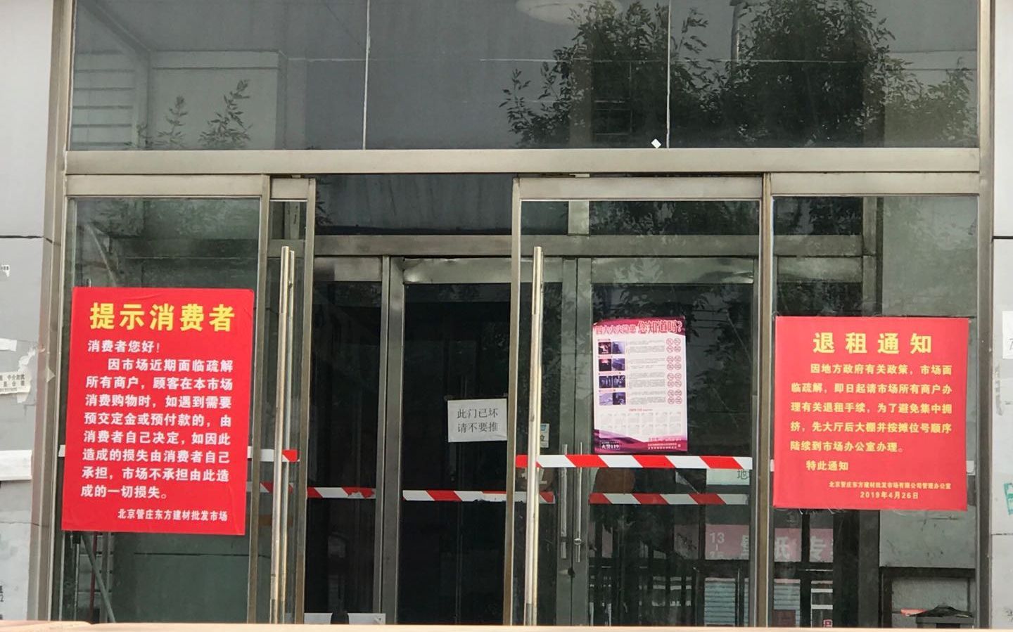 北京板材市場搬哪去了（北京板材供應(yīng)商在線查詢北京地區(qū)的板材供應(yīng)商在線查詢） 北京加固設(shè)計（加固設(shè)計公司） 第2張