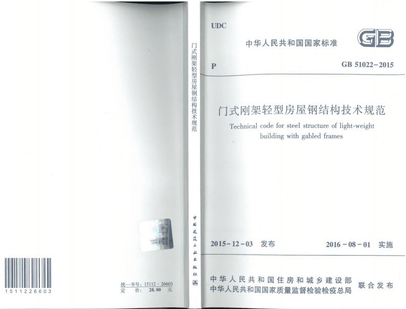 建筑鋼結(jié)構(gòu)國家標準(建筑鋼結(jié)構(gòu)國家標準:鋼結(jié)構(gòu)工程驗收常見問題) 建筑消防施工 第5張 建筑鋼結(jié)構(gòu)國家標準(建筑鋼結(jié)構(gòu)國家標準:鋼結(jié)構(gòu)工程驗收常見問題) 建筑消防施工 第5張