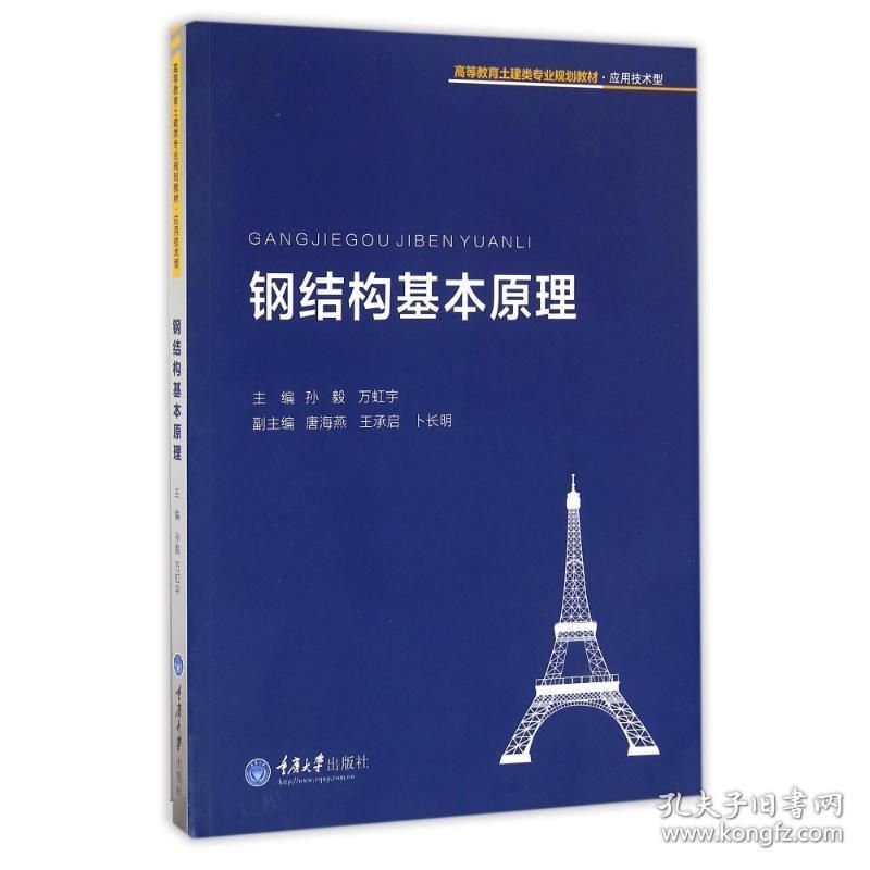 學(xué)鋼結(jié)構(gòu)應(yīng)該看的書(學(xué)習(xí)鋼結(jié)構(gòu)涉及到理論知識和實踐技能的結(jié)合) 北京鋼結(jié)構(gòu)設(shè)計 第1張 學(xué)鋼結(jié)構(gòu)應(yīng)該看的書(學(xué)習(xí)鋼結(jié)構(gòu)涉及到理論知識和實踐技能的結(jié)合) 北京鋼結(jié)構(gòu)設(shè)計 第1張