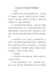 包鋼特種鋼管公司環(huán)保措施（內(nèi)蒙古包鋼特種鋼管公司環(huán)保管理制度(修改)）