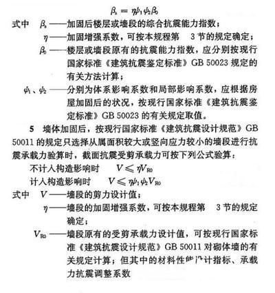 地震多發(fā)區(qū)房屋加固案例（北京市地震易發(fā)區(qū)房屋設(shè)施加固工程典型案例入選名單）